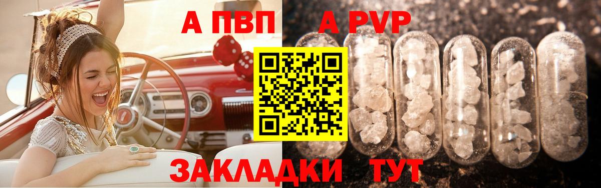 A PVP кристаллы Новошахтинск