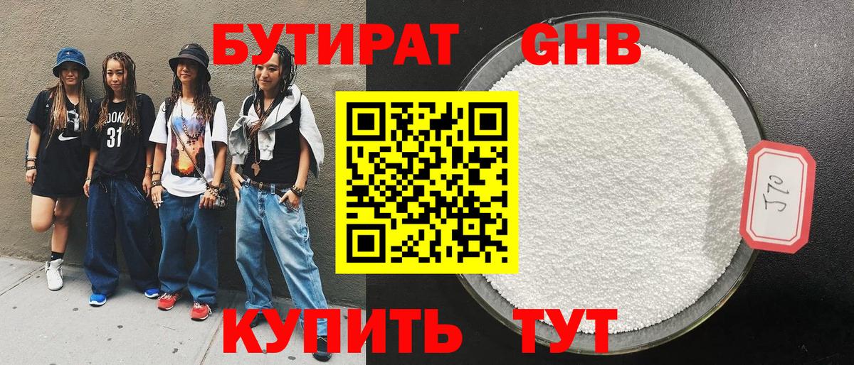 Новошахтинск  Бутират буратино  Вход с VPN 