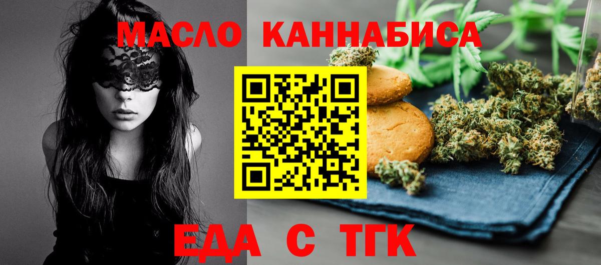 Новошахтинск  Еда ТГК марихуана  Вход с VPN 