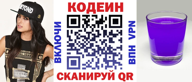 Кодеин напиток Lean (лин)  Новошахтинск 