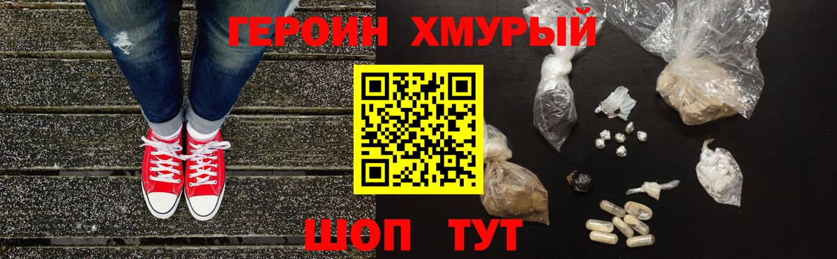 ГЕРОИН герыч  Вход с VPN  Героин  Новошахтинск 