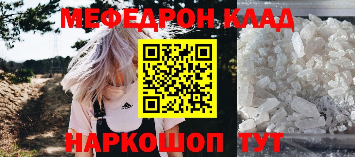 Меф мяу мяу  кракен зеркало  Мефедрон 4 MMC  Новошахтинск  Вход с VPN 