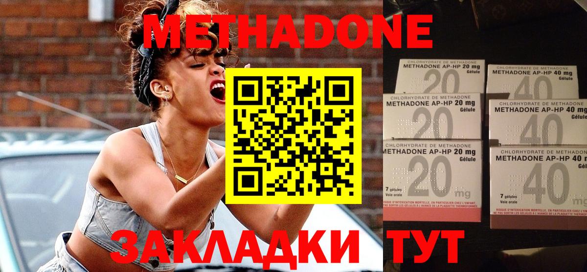 МЕТАДОН мёд Новошахтинск