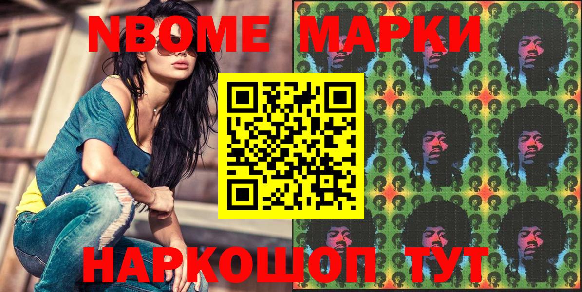 Марки N-bome  Вход с VPN  дарнет шоп  Марки NBOMe 1,5мг  Новошахтинск 